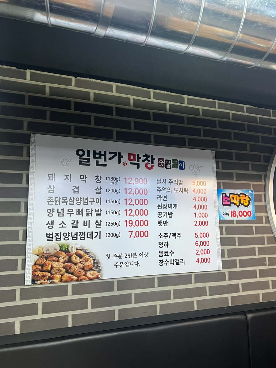 일번가숯불막창 이미지