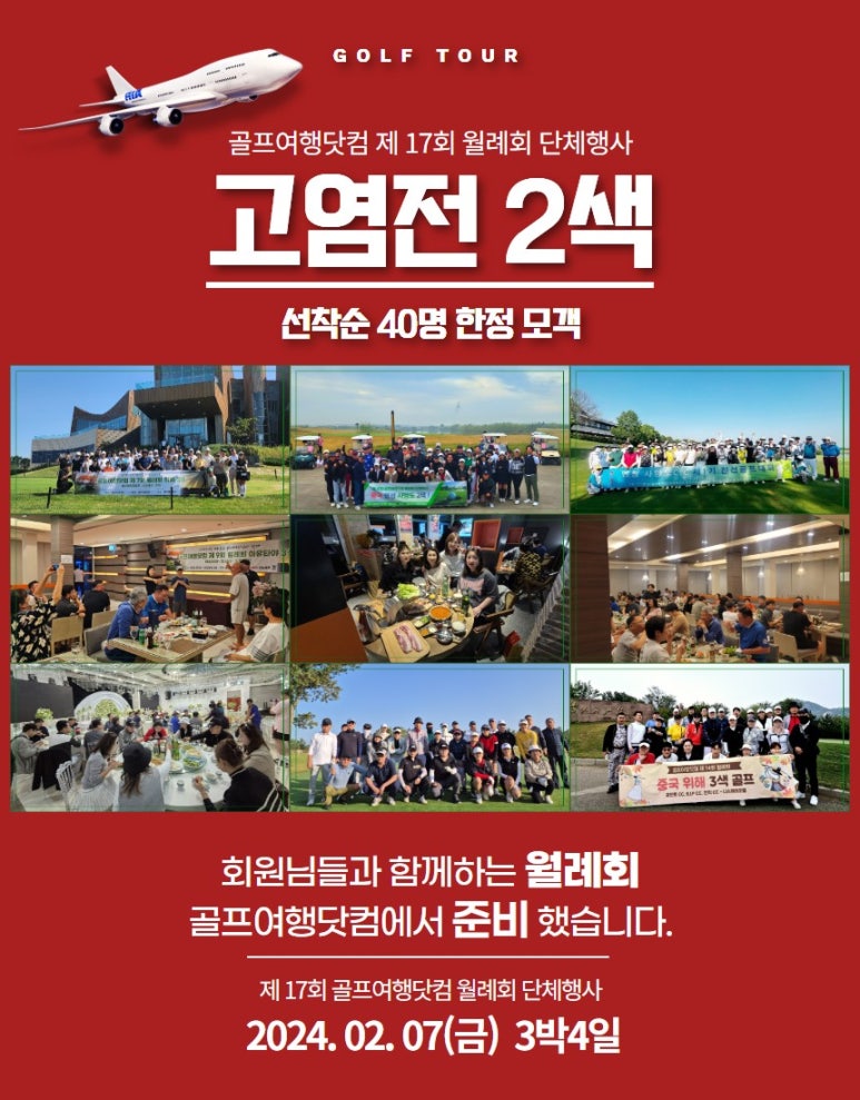 골프여행닷컴 이미지