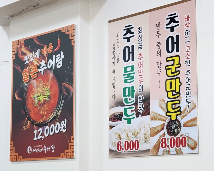 서가네추어탕 이미지