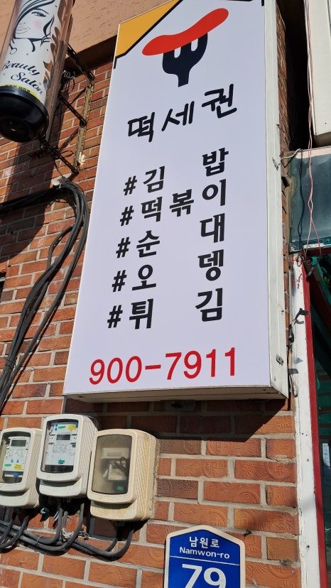 떡세권 이미지