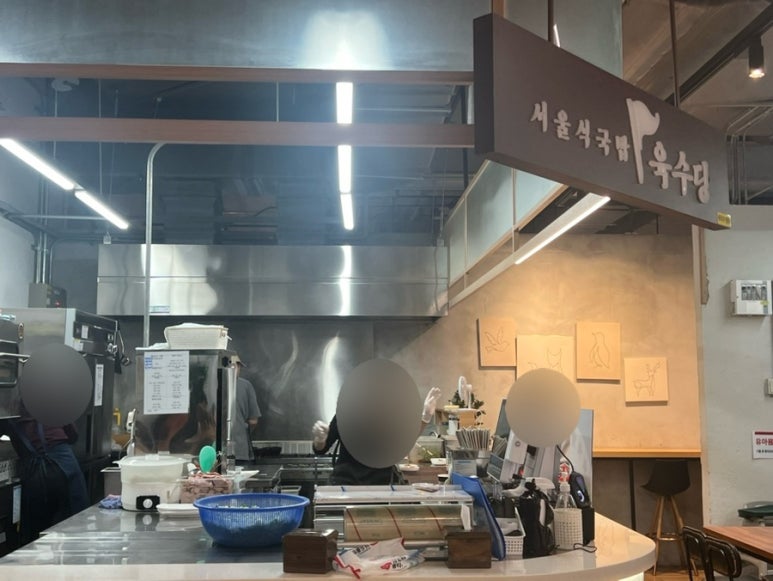 육수당 롯데마트서초점 사진 6