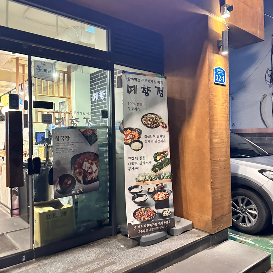 예향정신제주점 이미지