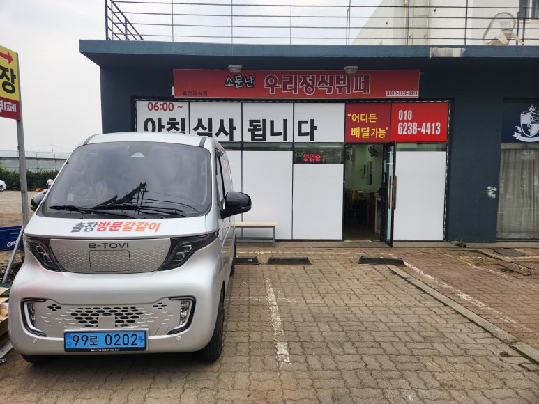 소문난우리정식뷔페 이미지