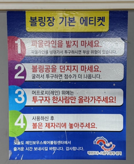 레인보우스퀘어락볼링장 이미지