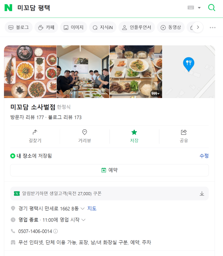 미꼬담 소사벌점 이미지