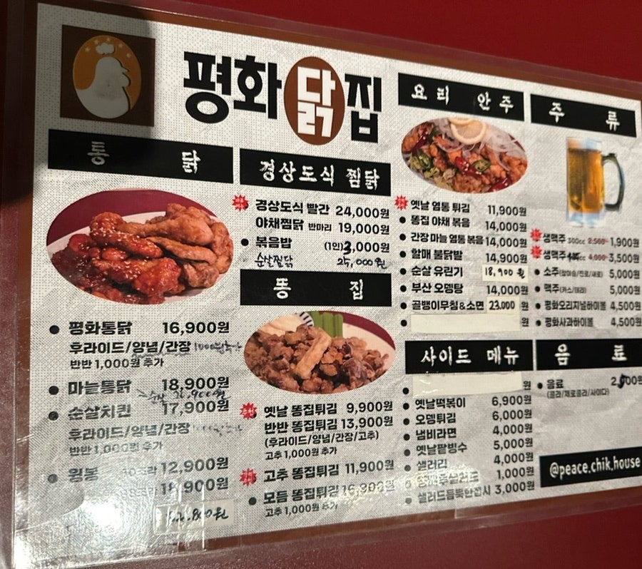 평화닭집 이미지