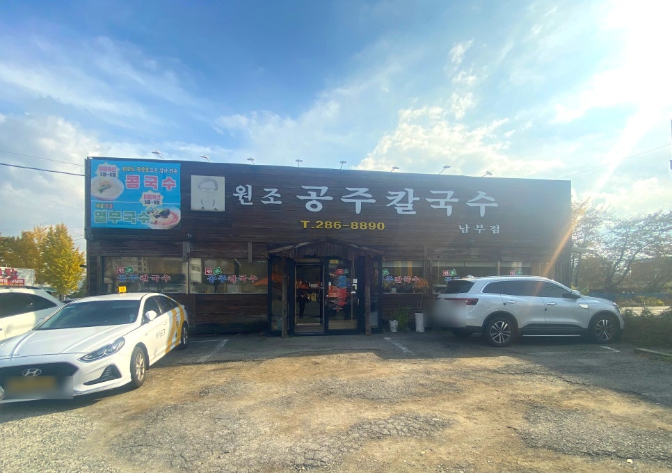 원조공주칼국수 이미지