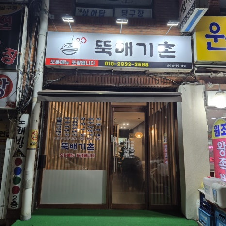뚝배기촌 이미지
