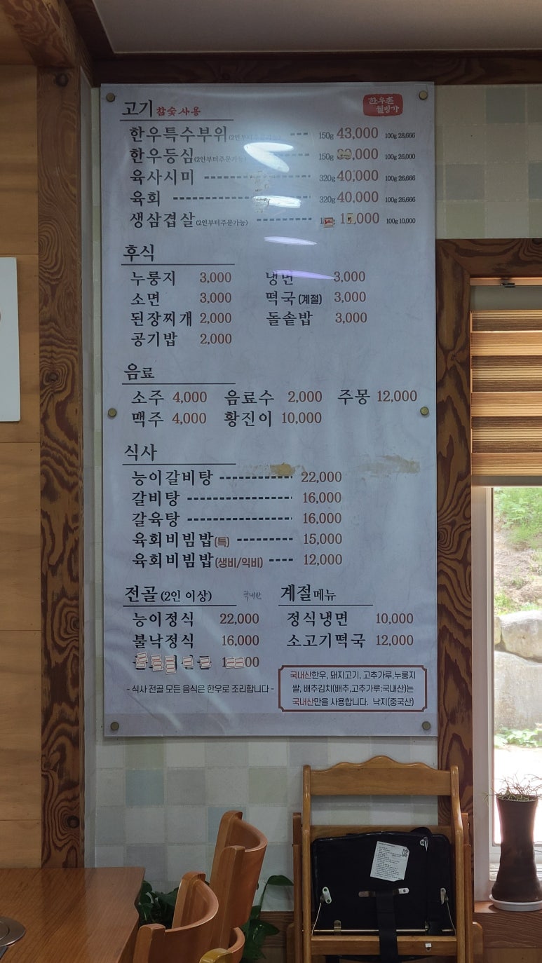 한우촌웰빙가 이미지