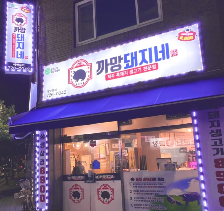 까망돼지네 이미지
