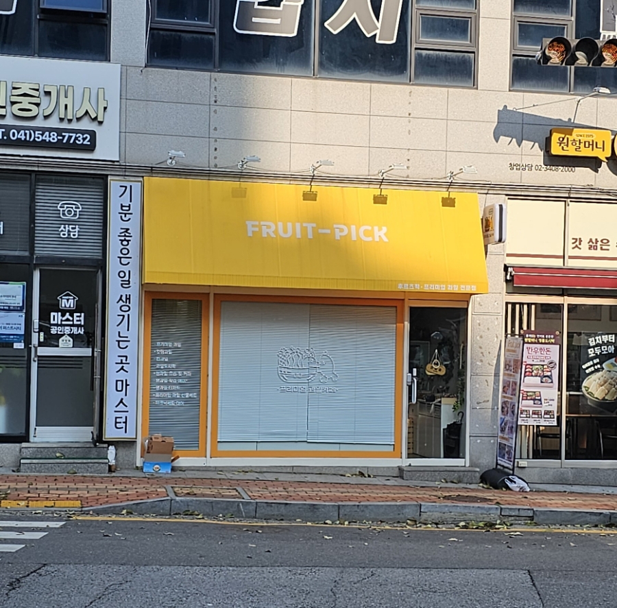 후르츠픽 이미지