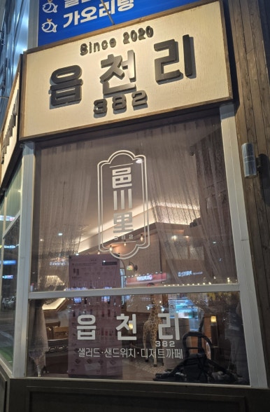 읍천리382 관저점 이미지