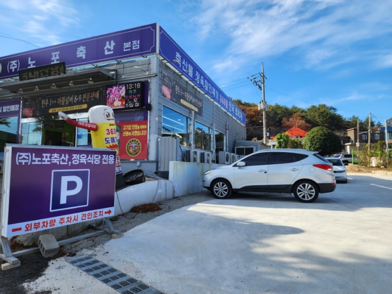 노포축산 이미지