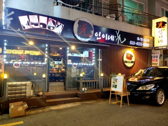 행복해요포차 이미지