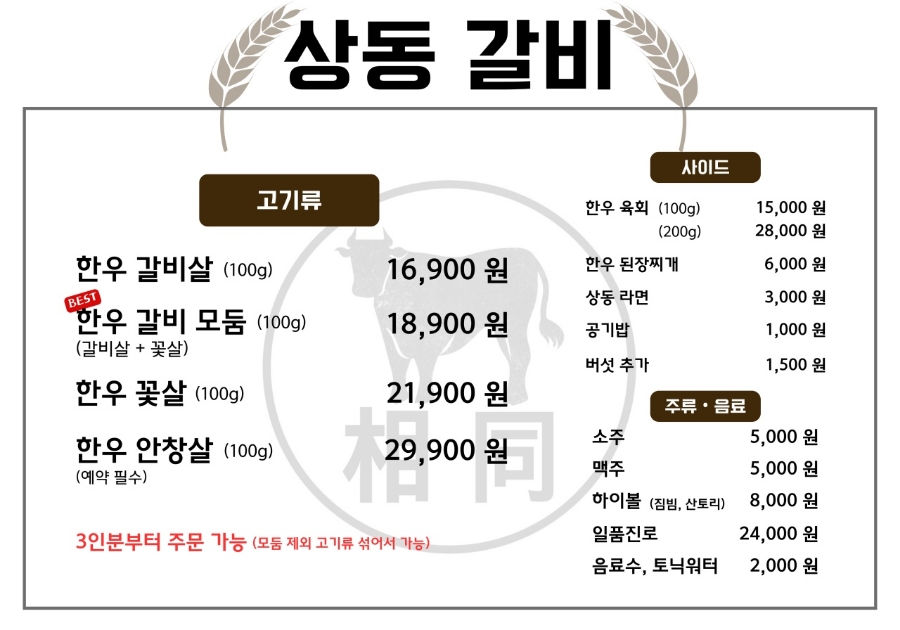 상동갈비 이미지