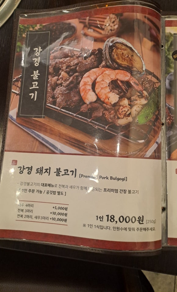 강경불고기노원하계점 이미지