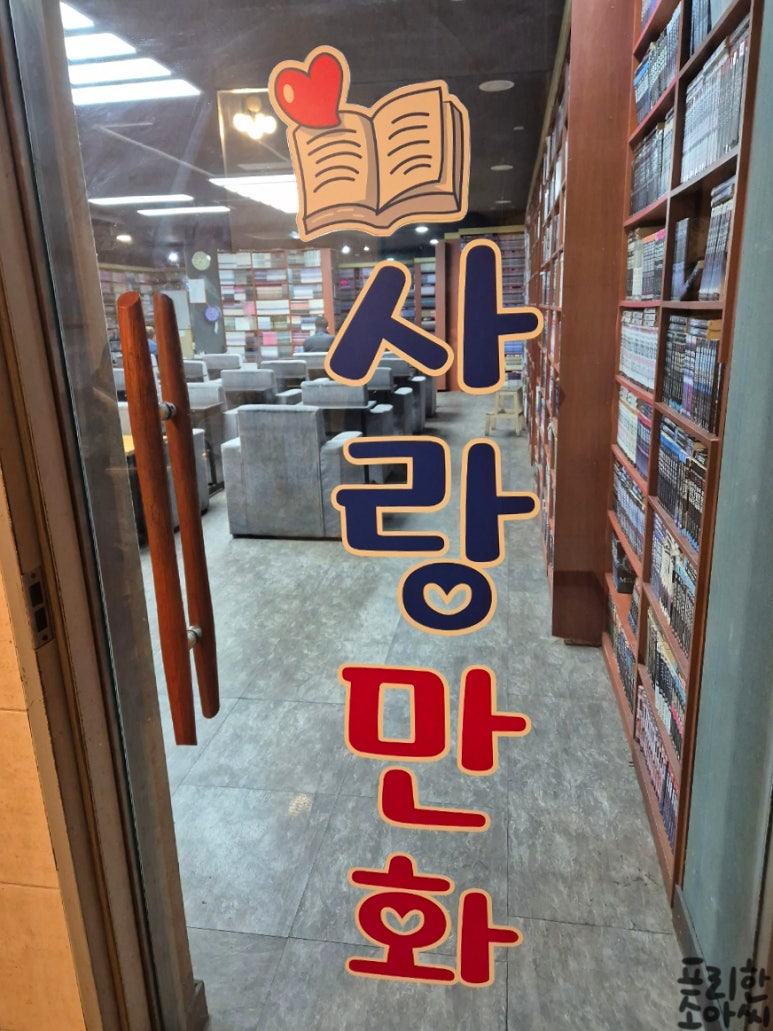 책사랑만화방 이미지
