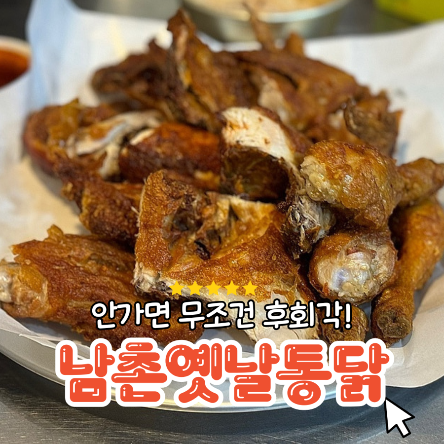 옛날통닭중문점 이미지