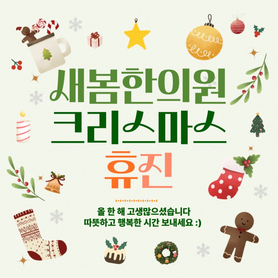 새봄한의원 이미지