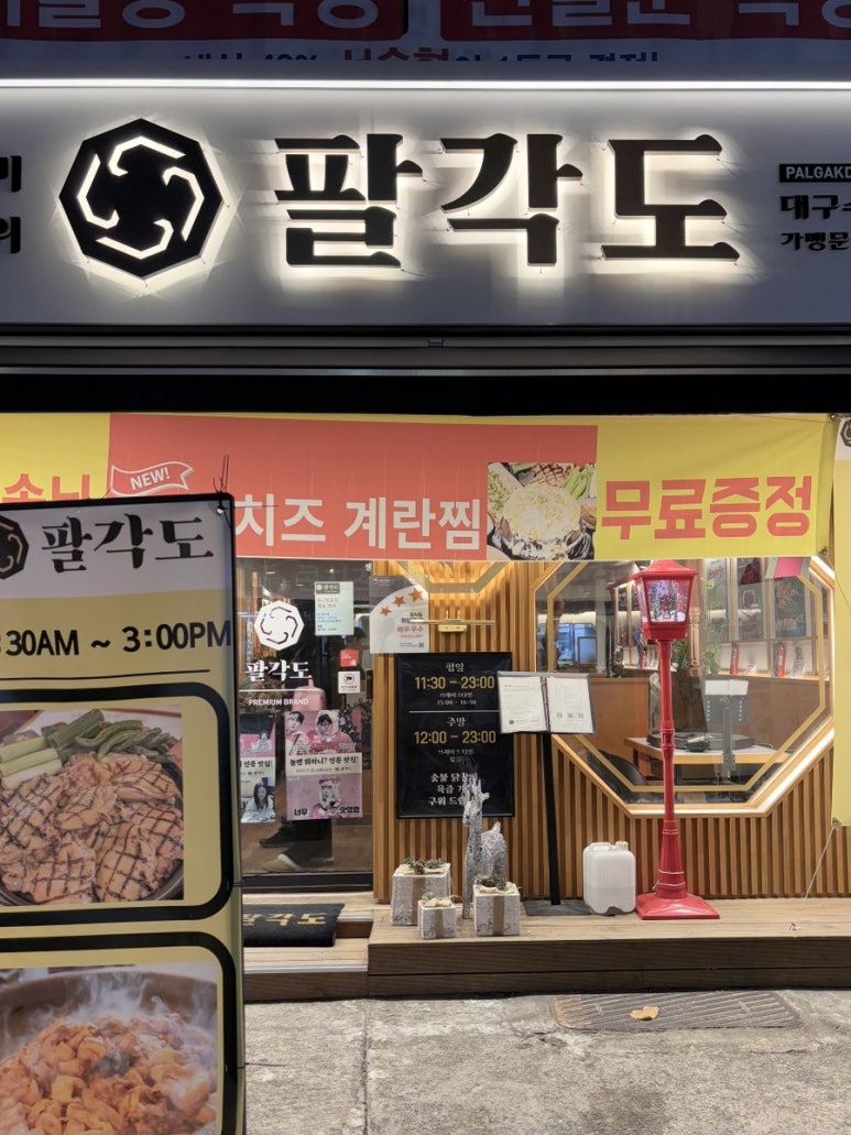 팔각도대구수성 이미지