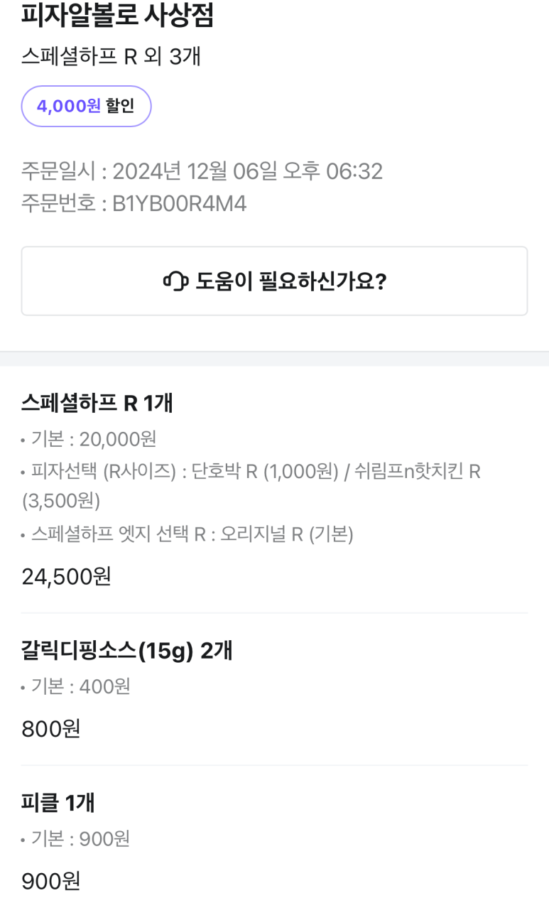 피자알볼로사상점 이미지