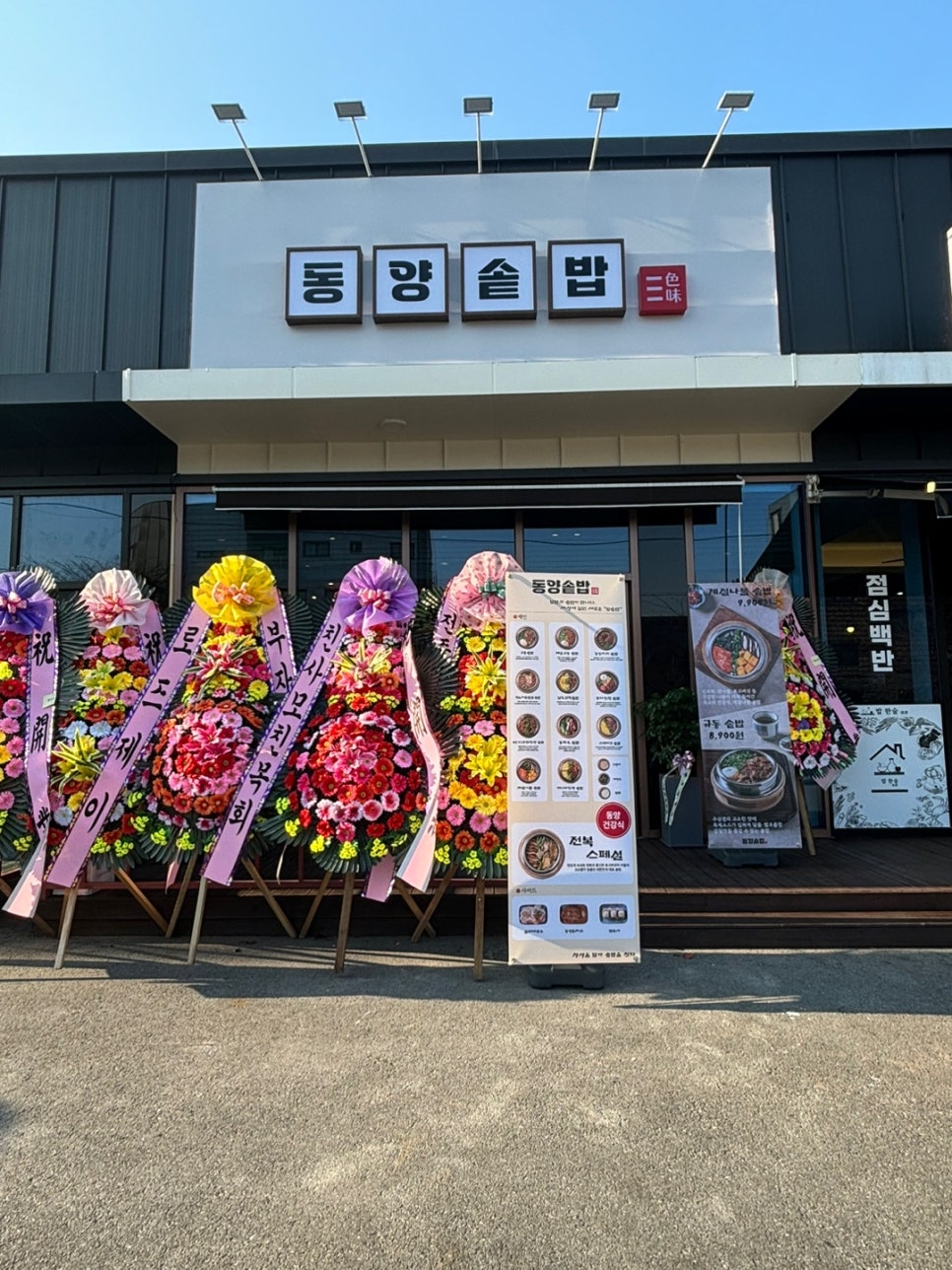 동양솥밥 서산점 이미지