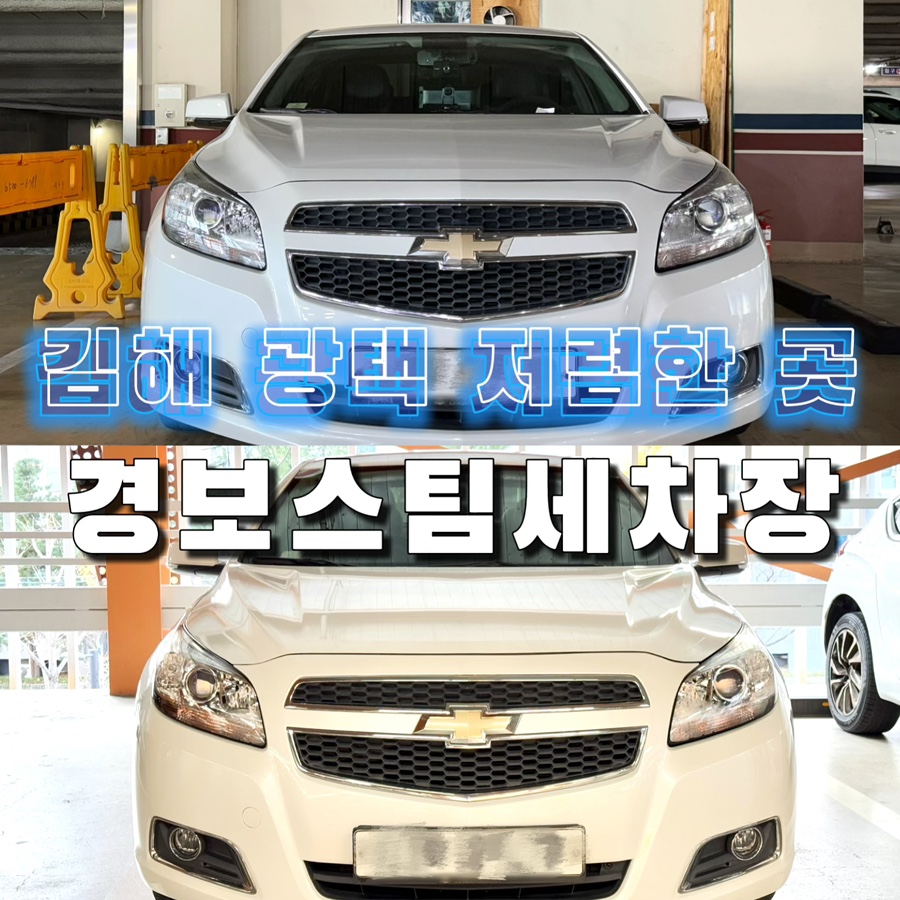 경보스팀세차장 이미지