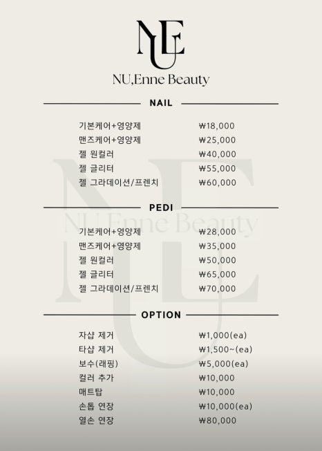뉴엔느뷰티 이미지