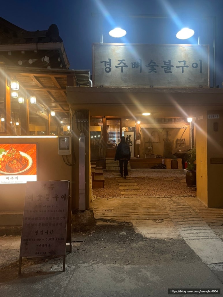 경주뼈숯불구이 이미지