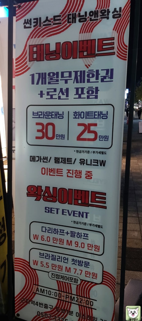 썬키스드 태닝앤왁싱 이미지