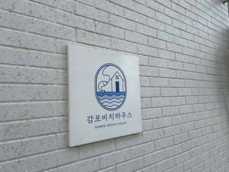 감포비치하우스 이미지