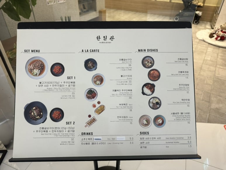 한일관더불고기 이미지