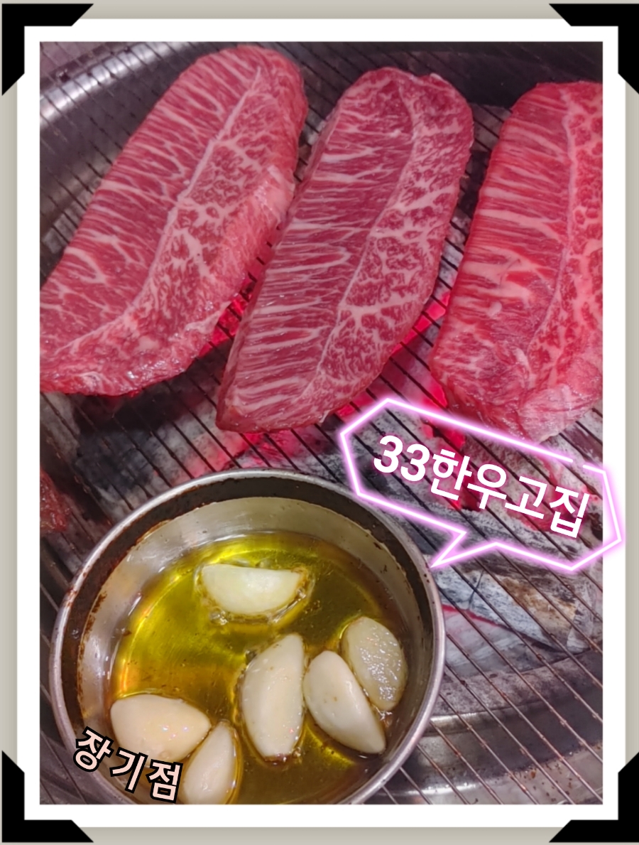 33한우고집 이미지