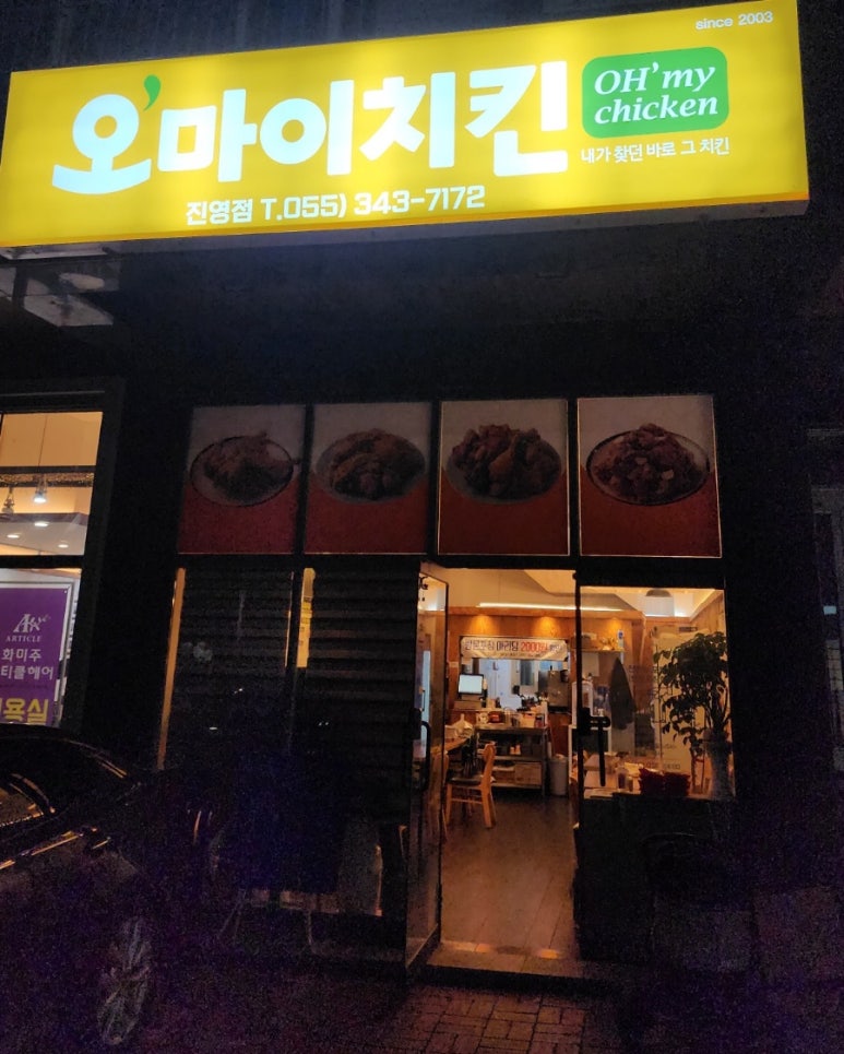 오마이 치킨 이미지