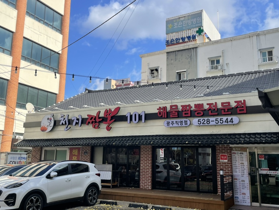 천지짬뽕광주 이미지