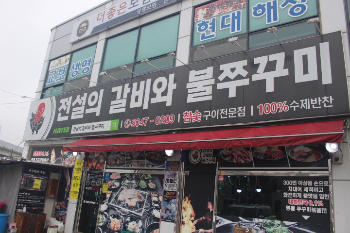 갈비의전설 이미지