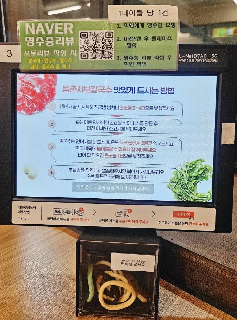 등촌샤브칼국수왕십리역점 이미지