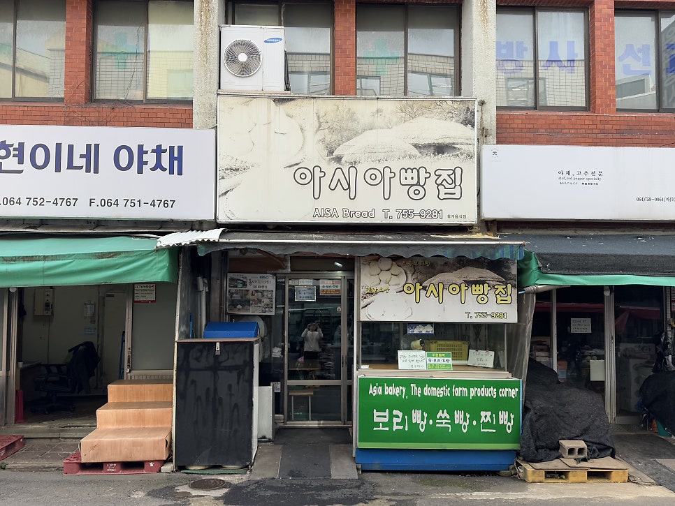 아시아빵집 이미지