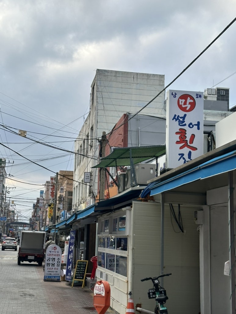 석화막썰어횟집 이미지