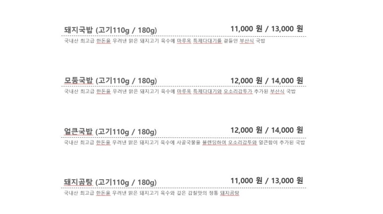 조선의돼지국밥 이미지
