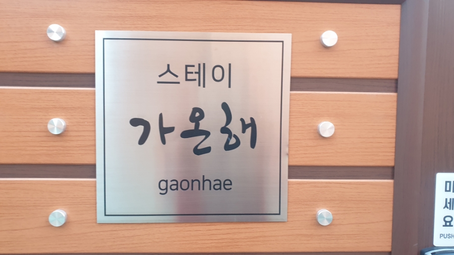 스테이가온해 이미지