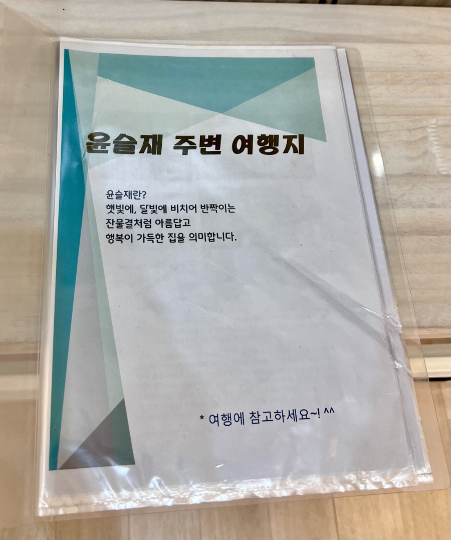윤슬재 이미지