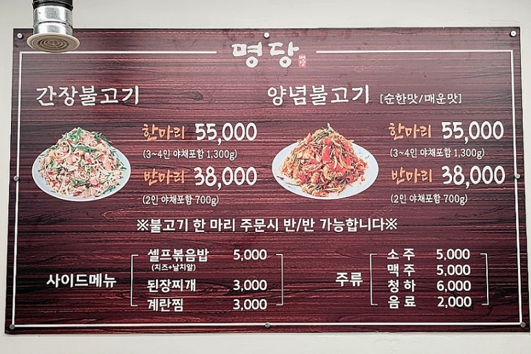 명당 오리불고기 이미지