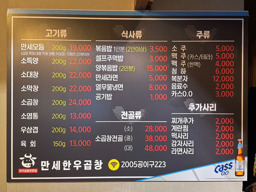 만세한우곱창 이미지