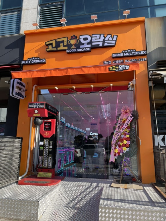 고고오락실 이미지