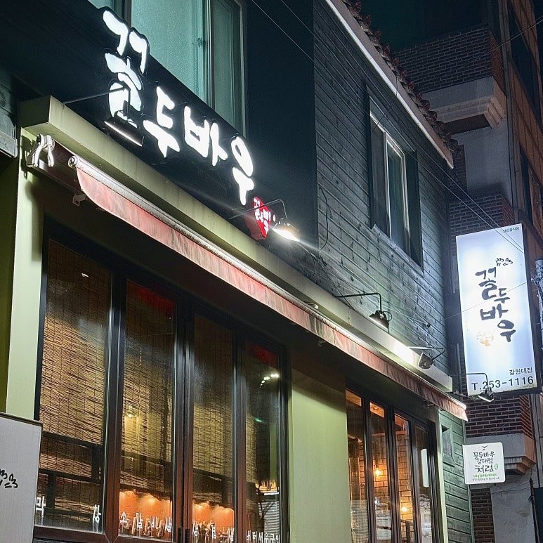 꼴두바우강대점 이미지