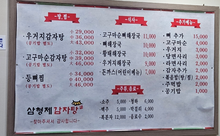 삼형제감자탕 이미지