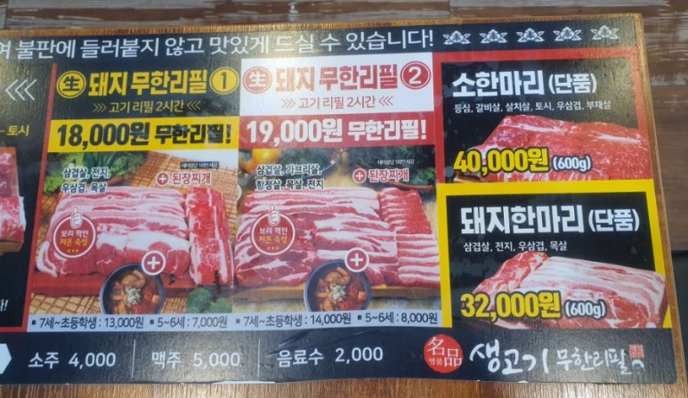 채영진의명품생고기무한리필소사 이미지