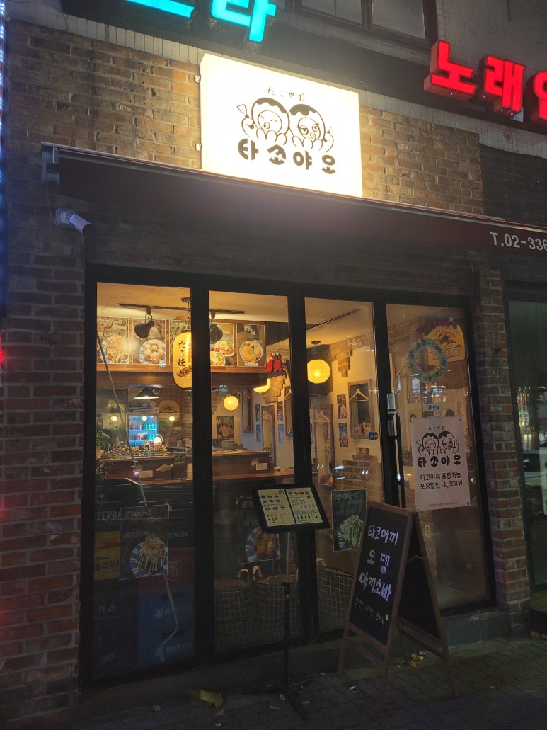 타코야오 이미지