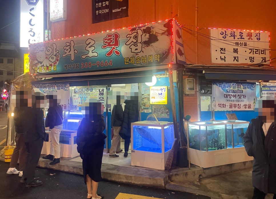 양화로횟집 이미지